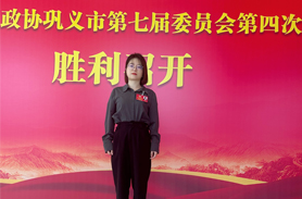 黨建|履職盡責 為高質量發展建言獻策