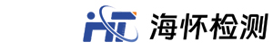 海懷檢測